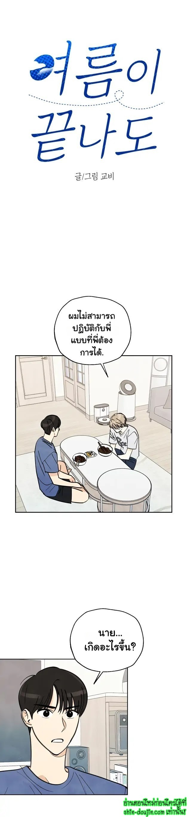 Even If Summer Ends EP 5
